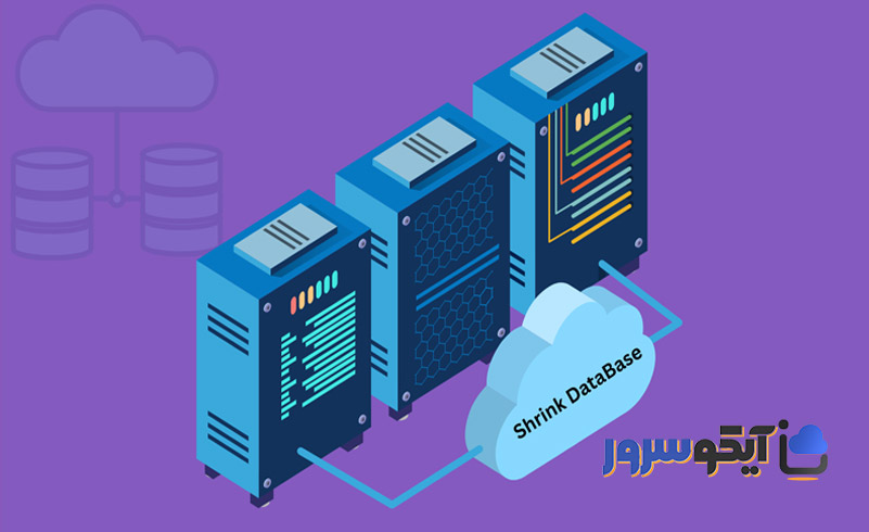 شرینک دیتابیس shrink database چیست